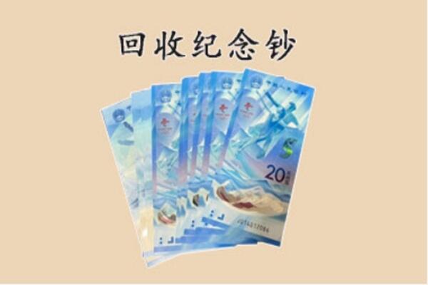 榆林佳县回收纪念钞